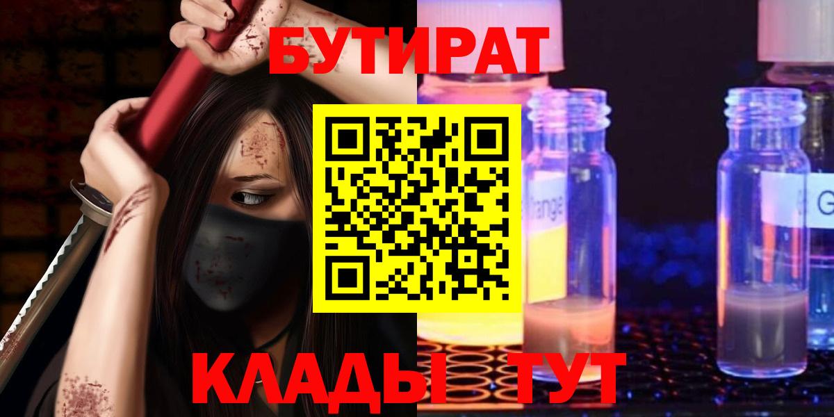 Бутират GHB Азов