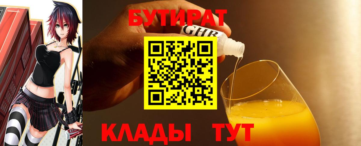 Азов  БУТИРАТ  Вход с VPN  БУТИРАТ 99% 