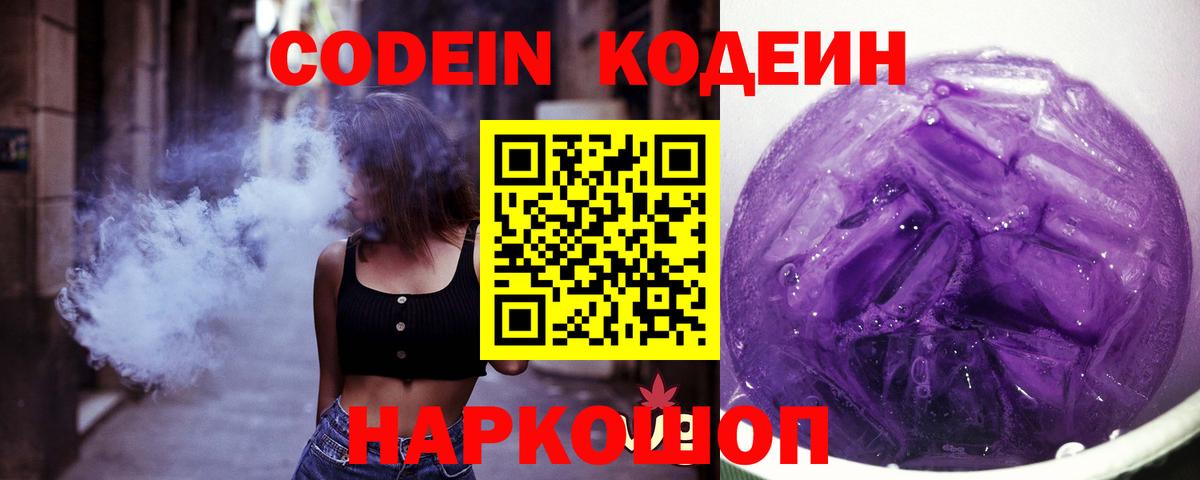 Codein Purple Drank Азов
