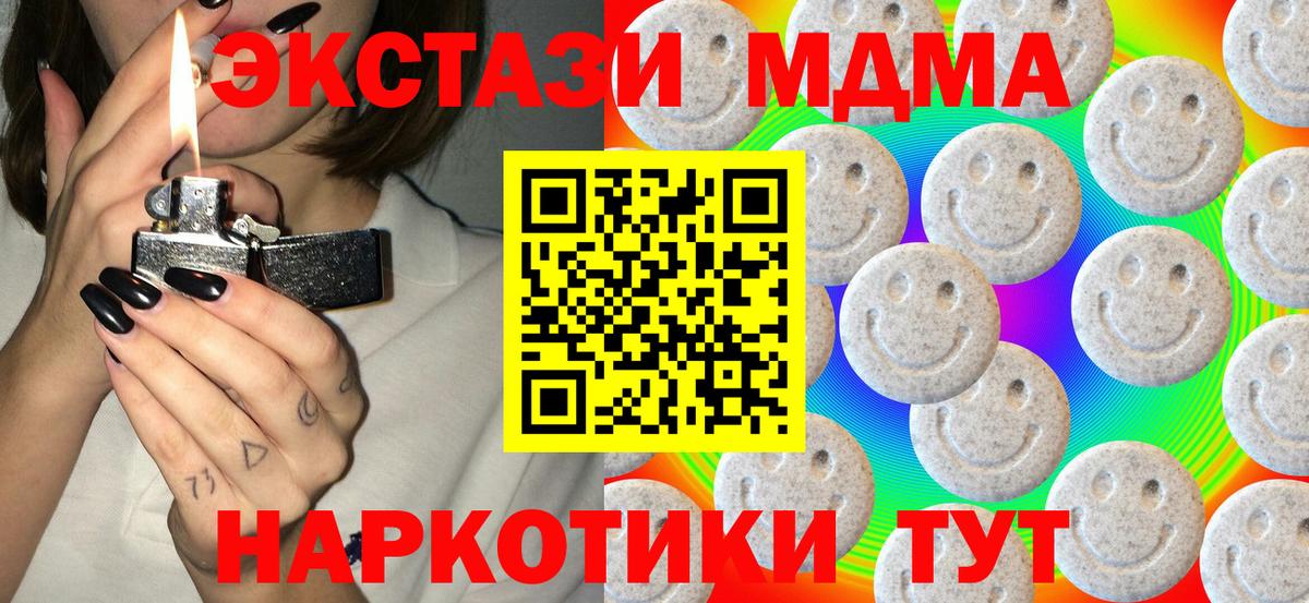 ЭКСТАЗИ MDMA Азов