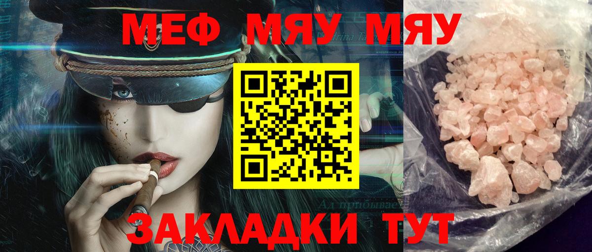 Меф мяу мяу кристаллы Азов