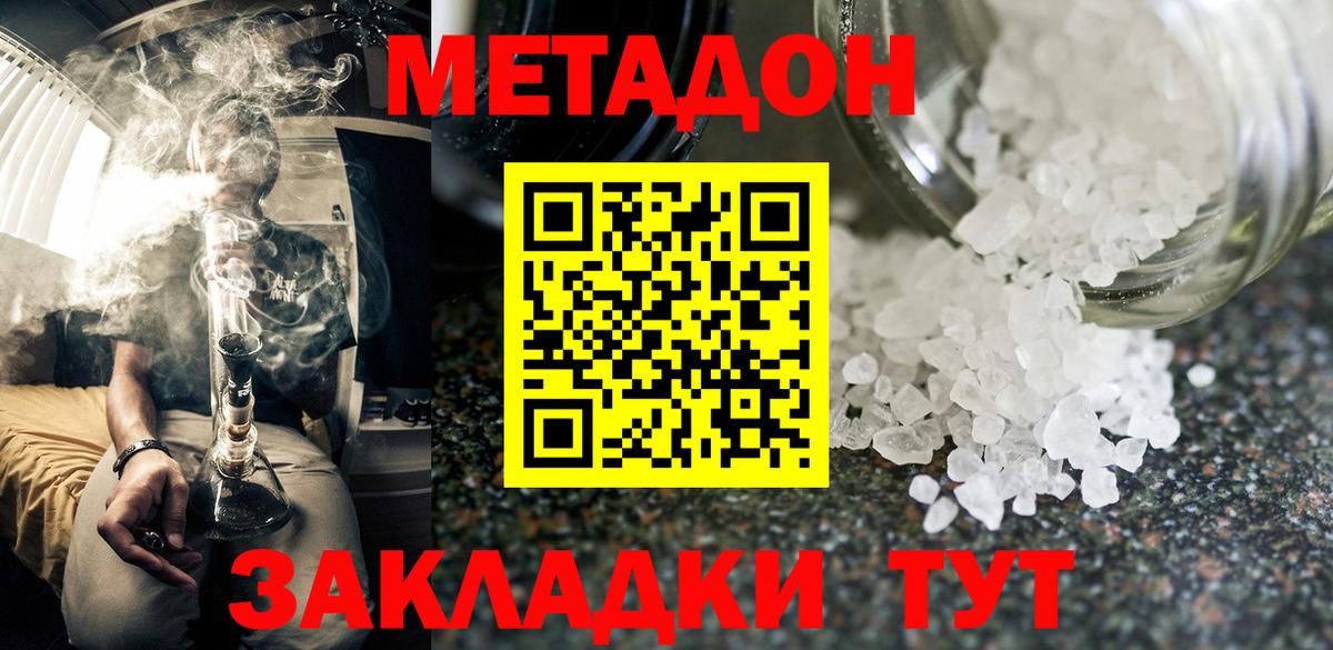 МЕТАДОН VHQ  Вход с VPN  МЕТАДОН мёд  Азов 
